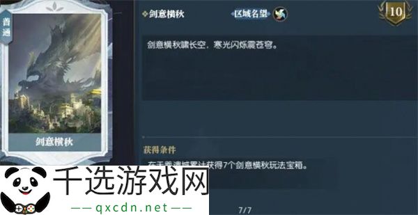 逆水寒手游说英雄卡剑意横秋获取方法