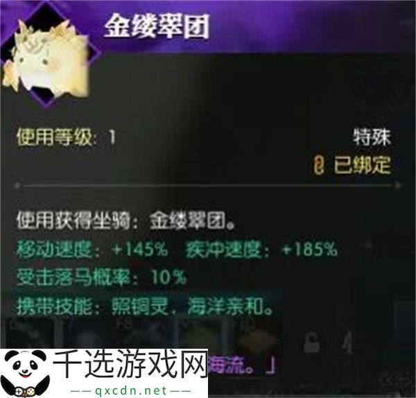 逆水寒手游金缕翠团坐骑获取方法分享