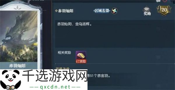 逆水寒手游金缕翠团坐骑获取方法分享
