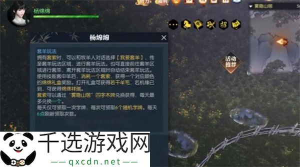逆水寒手游绵羊毛毛获取方法分享