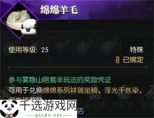 逆水寒手游绵羊毛毛获取方法分享