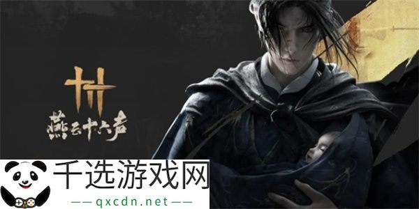 燕云十六声叶子戏玩法介绍说明