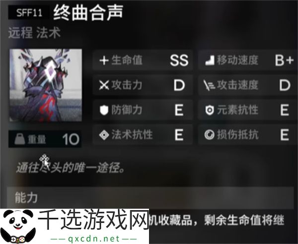 明日方舟萨卡兹肉鸽第五结局解锁攻略