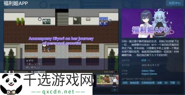 2D动漫休闲RPG《福利姬APP》现已正式发售