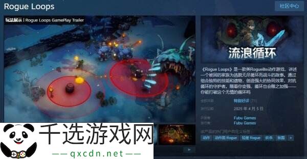 类肉鸽动作游戏《Rogue Loops》现已正式发售