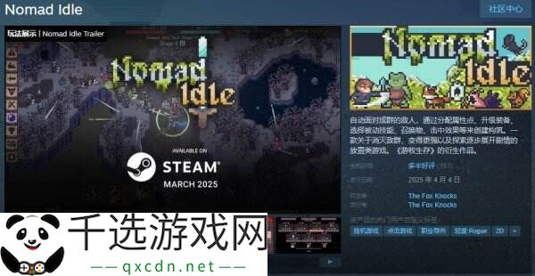 放置类游戏《游牧闲置 Nomad Idle》现已正式发售
