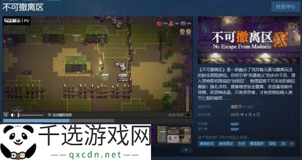 射击冒险游戏《不可撤离区》现已正式发售
