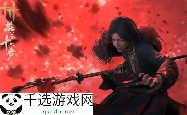 燕云十六声胫甲获取方法分享