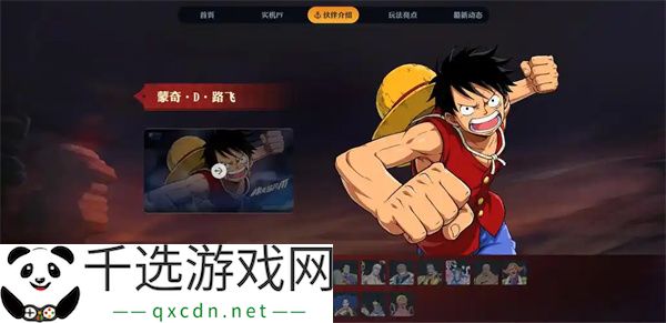 航海王壮志雄心回忆之物激活攻略