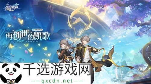 登录崩坏：星穹铁道参与50万星琼抽奖，幸运巨星花落谁家?