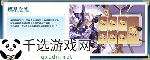 登录崩坏：星穹铁道参与50万星琼抽奖，幸运巨星花落谁家?
