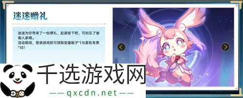 登录崩坏：星穹铁道参与50万星琼抽奖，幸运巨星花落谁家?