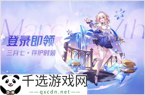 登录崩坏：星穹铁道参与50万星琼抽奖，幸运巨星花落谁家?