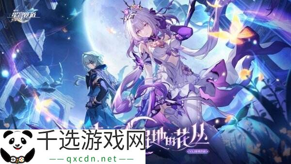 崩坏星穹铁道4月9日更新汇总：3.2版本「走过安眠地的花丛」上线！