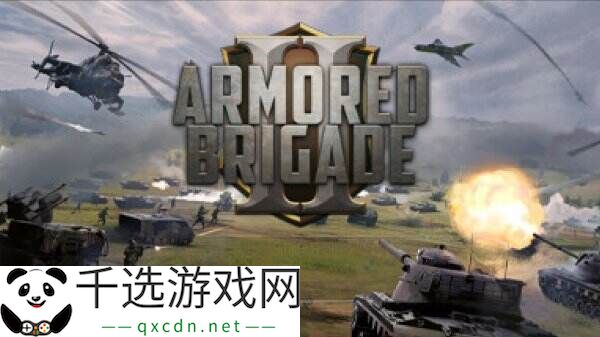 3D即时战略战争模拟《Armored Brigade II》现已发售