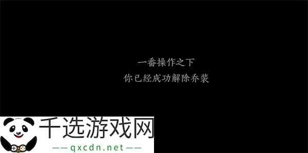 燕云十六声乔装半面有情任务攻略分享
