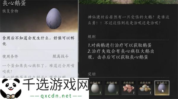 燕云十六声丧心鹅蛋获取方法分享