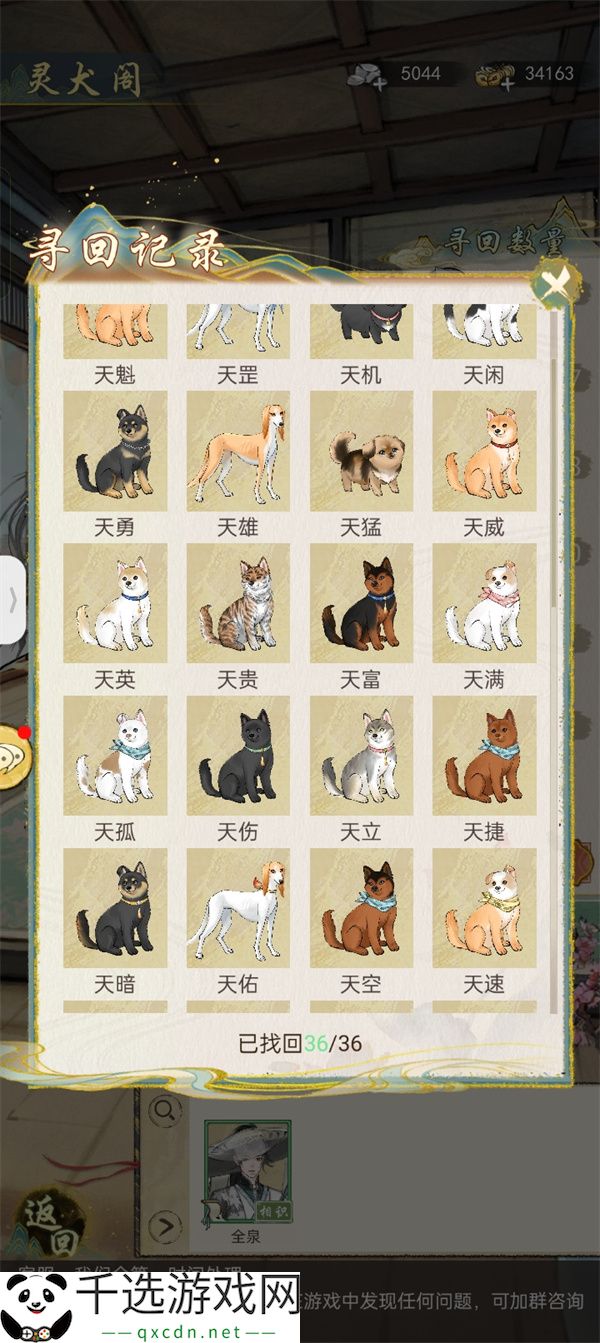 华夏千秋灵犬阁找狗任务攻略分享