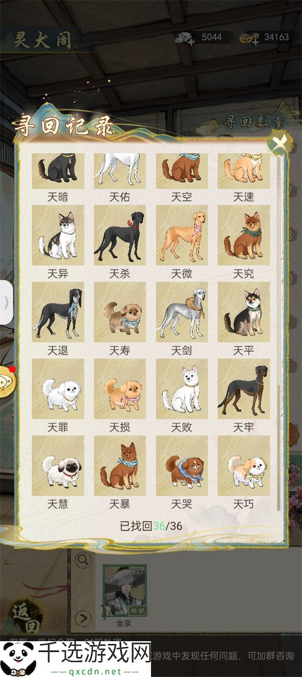 华夏千秋灵犬阁找狗任务攻略分享