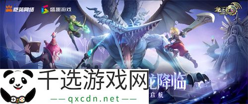 《龙之谷世界》双王炸，玩家热情全点燃！