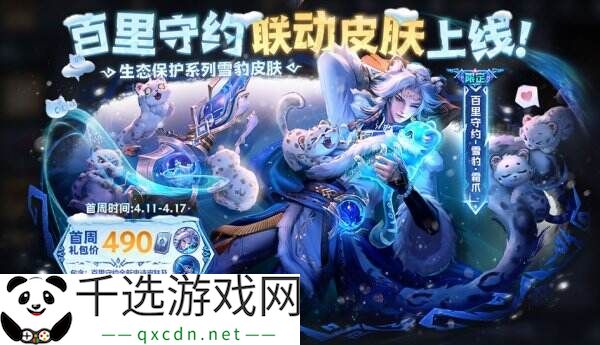 王者荣耀百里守约高原三宝皮肤上线！雪豹·霜爪史诗限定来袭！