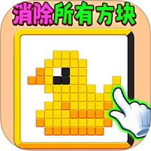 滑动消方块吧游戏