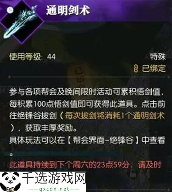 逆水寒手游通明剑术获取方法攻略分享