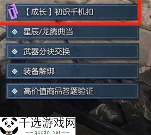 逆水寒手游黄金服断劫枢获取方法分享