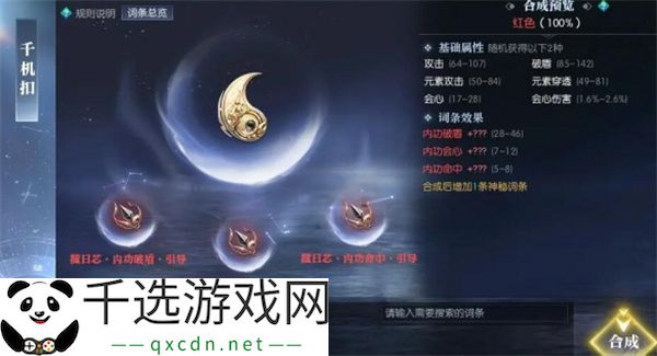 逆水寒手游黄金服断劫枢获取方法分享