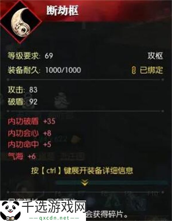 逆水寒手游黄金服断劫枢获取方法分享