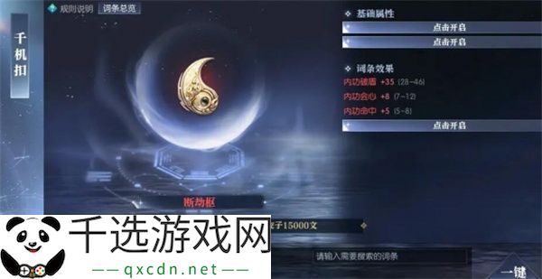 逆水寒手游黄金服断劫枢获取方法分享
