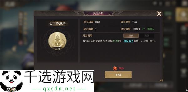 封神开天灵宝机制介绍及升级方法分享
