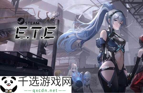 3D二次元美少女角色射击《E.T.E》现已免费推出