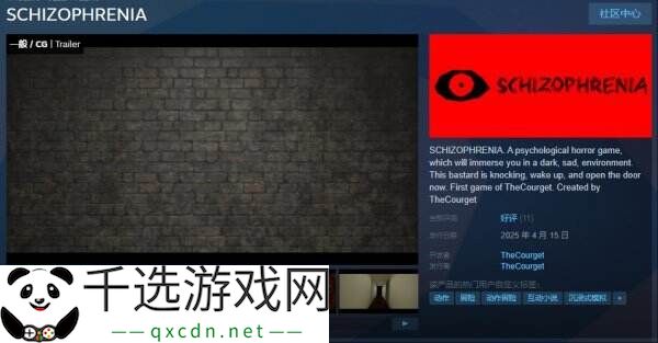 心理恐怖游戏《SCHIZOPHRENIA》现已免费推出
