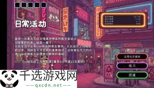 赛博朋克乐队经营模拟《乐队经理2077》现已免费推出