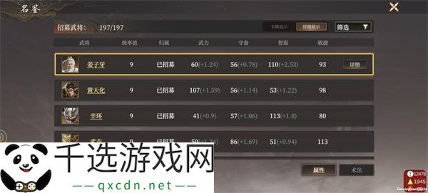 封神开天敏捷武将推荐及加点攻略
