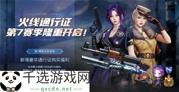CF穿越火线全新火线通行证S7焕新！3大减负！雪域霜狐奖励上线！