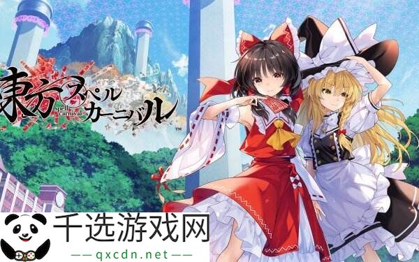 弹幕策略RPG《东方符卡嘉年华》PC版将于5月7日推出