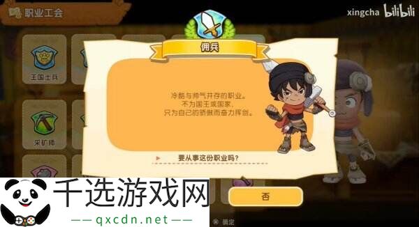 《幻想生活i 转圈圈的龙和偷取时间的少女》佣兵实机演示