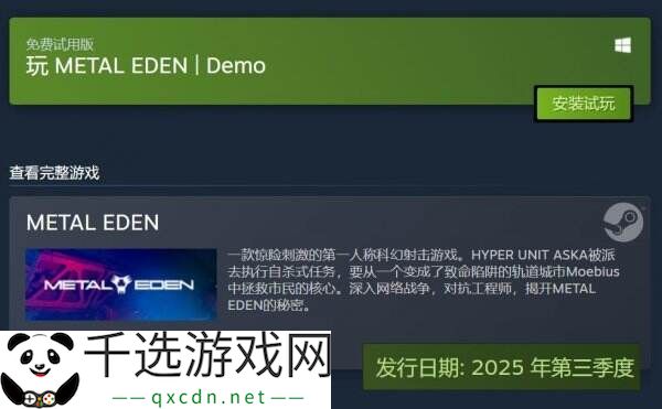 科幻设定FPS新作《METAL EDEN》官宣延期发售
