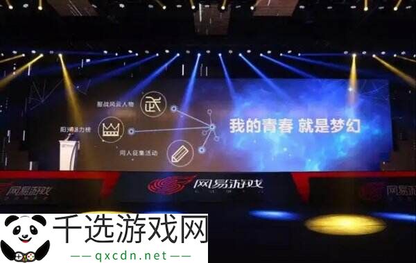 2025网易520游戏发布会：新品发布与爆料盛宴！