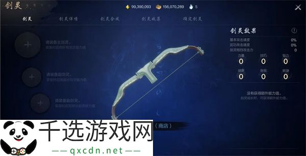 剑灵2弓武器剑灵搭配推荐分享