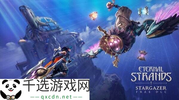 《Eternal Strands》免费DLC「Stargazer」现已推出