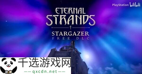 《Eternal Strands》免费DLC「Stargazer」现已推出