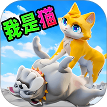 我是猫历险记游戏