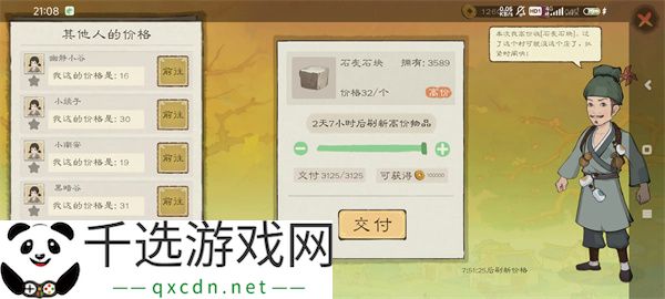 桃源记2快速赚钱方法攻略分享