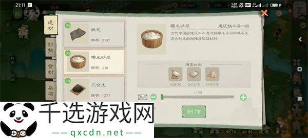 桃源记2快速赚钱方法攻略分享
