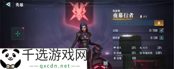 群星纪元夜幕行者介绍及玩法分享