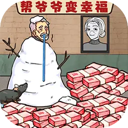花光所有钱游戏