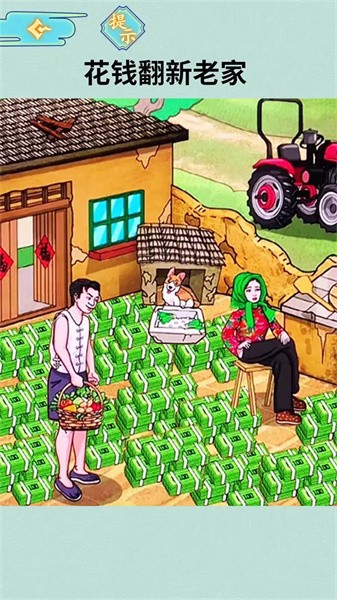 花光所有钱游戏免费版